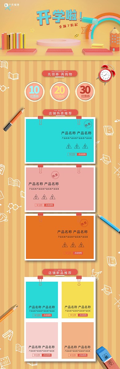 开学季创意C4D电商电商首页