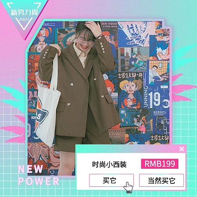 美女新品服装新势力周电商主图
