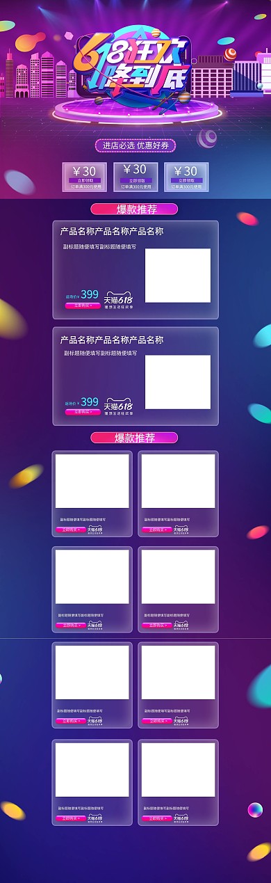 618狂欢直降到底渐变创意电商店铺首页PC端首页