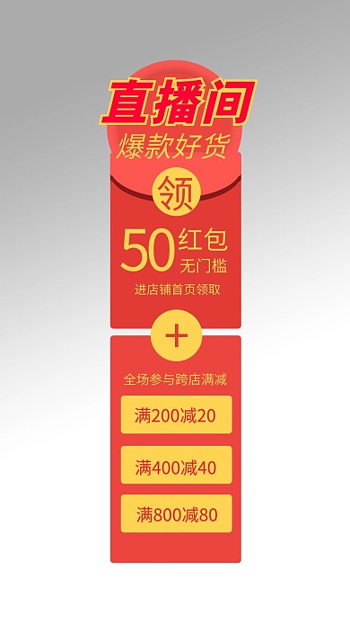 优惠直播间红色电商悬浮框导航栏