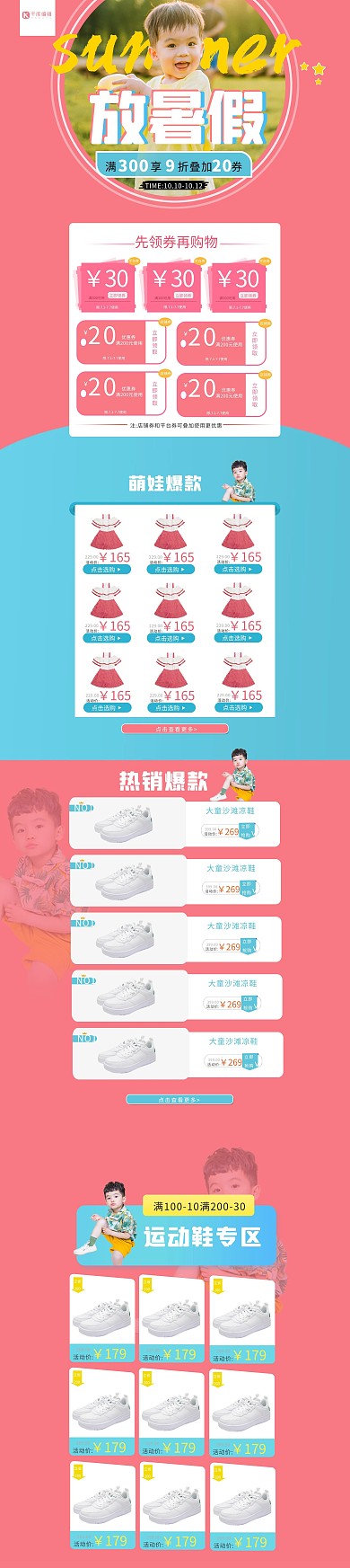 童装促销创意红色粉色渐变电商首页