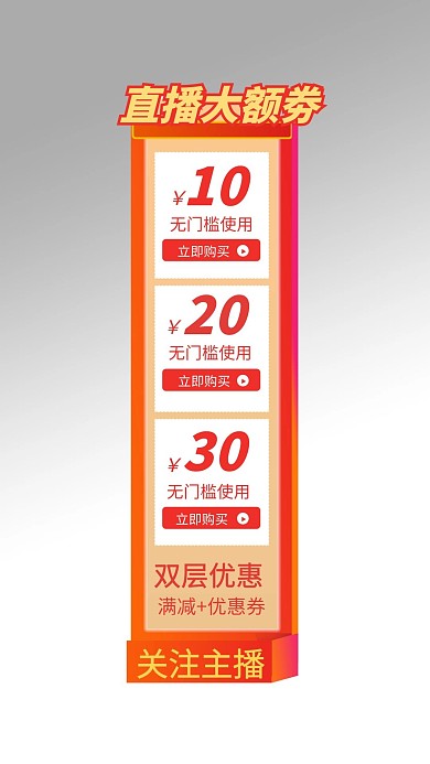 优惠券直播间橘色电商导航栏 悬浮框