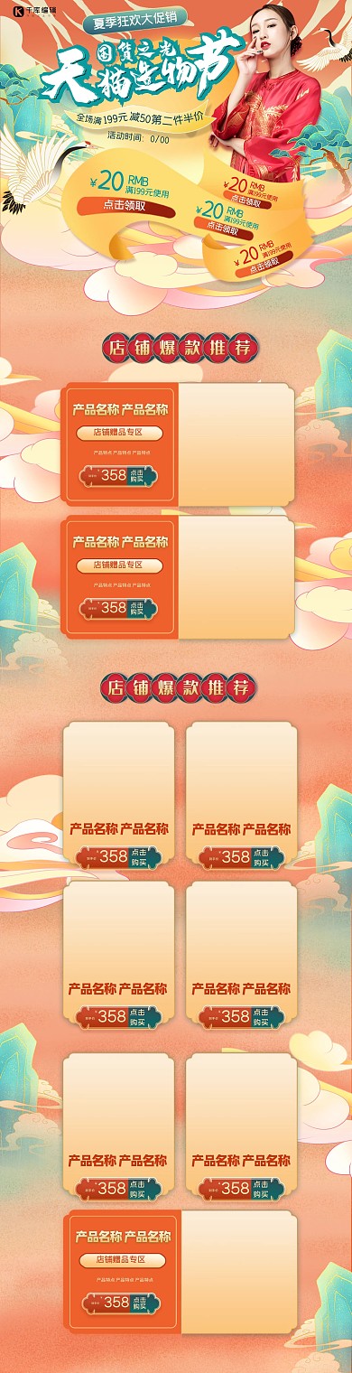 天猫造物节创意橘色国潮电商首页
