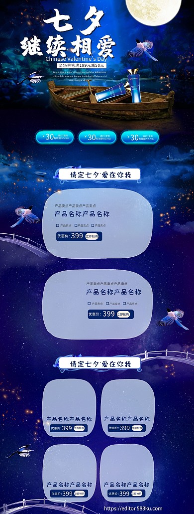 唯美浪漫七夕情人节蓝色大气电商首页