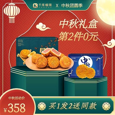 中秋节月饼中国风主图红色电商直通车