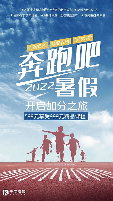 暑期补习班辅导招生培训海报