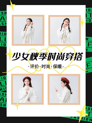 秋季少女穿搭简约时尚小红书配图