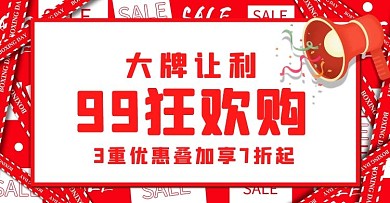 99聚划算钜惠活动打牌让利电商海报