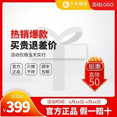 促销主图火焰橙色渐变电商主图图标