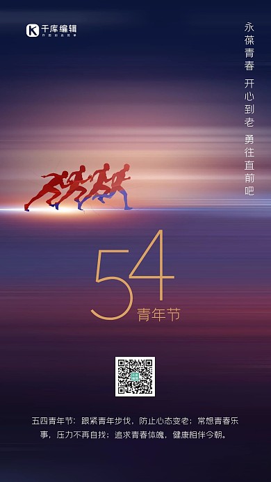五四青年节人物剪影紫色创意海报