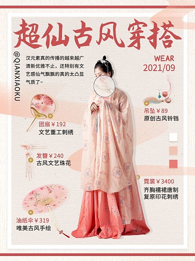 古风穿搭时尚汉服穿搭安利红色中国风小红书配图