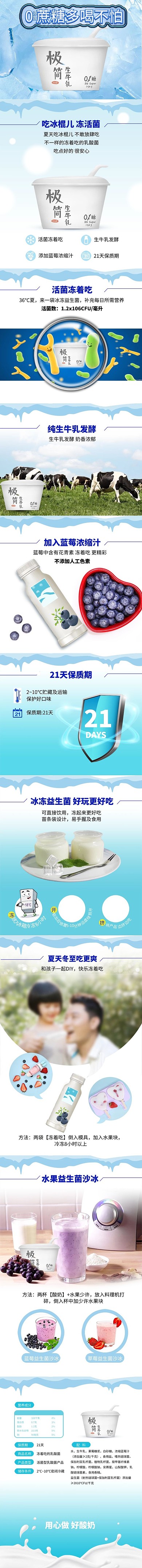 生牛乳饮品详情页