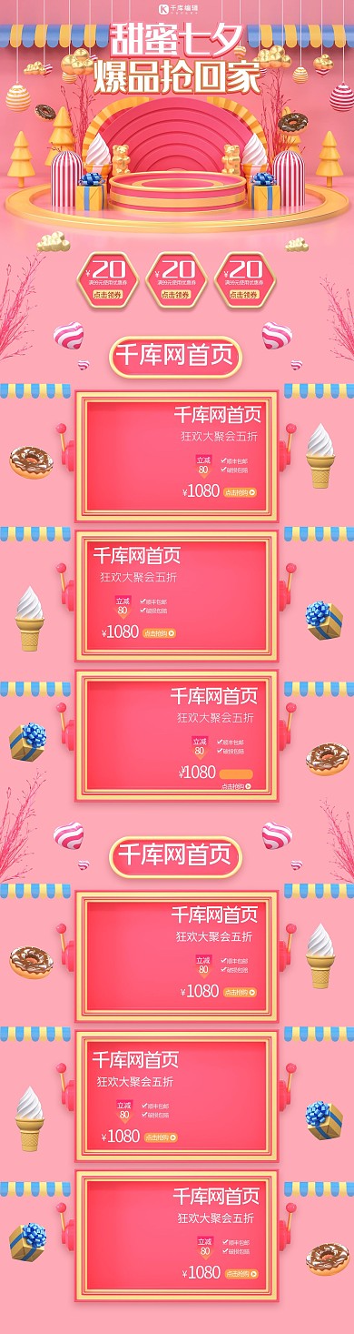 粉色七夕情人节c4d美妆电商首