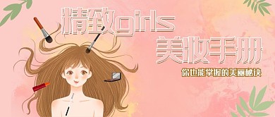 美容护肤粉色可爱风美妆手册配图