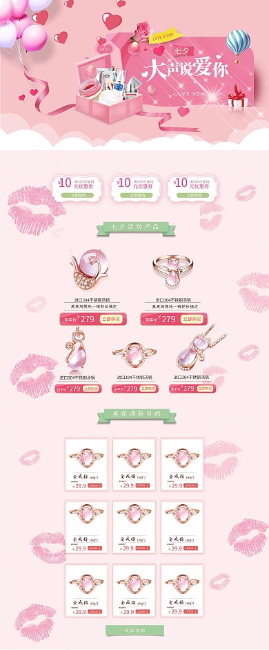 千库原创七夕情人节淘宝首页