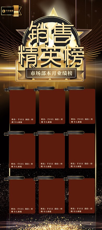 排行榜炫光黑金大气震撼展架