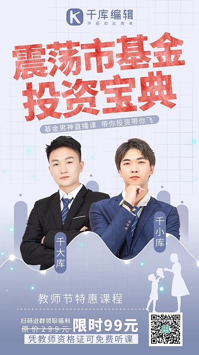 素教师节基金课程投资宝典浅蓝色系商务风手机海报