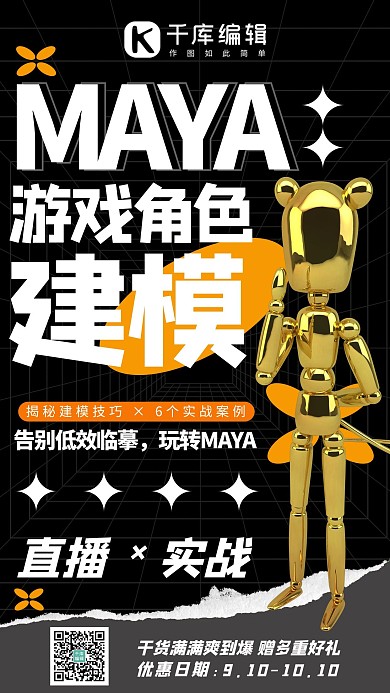 网络直播课3D小金人黑色橙色酸性风手机海报