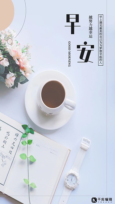 早安你好清新简约艺术手机海报