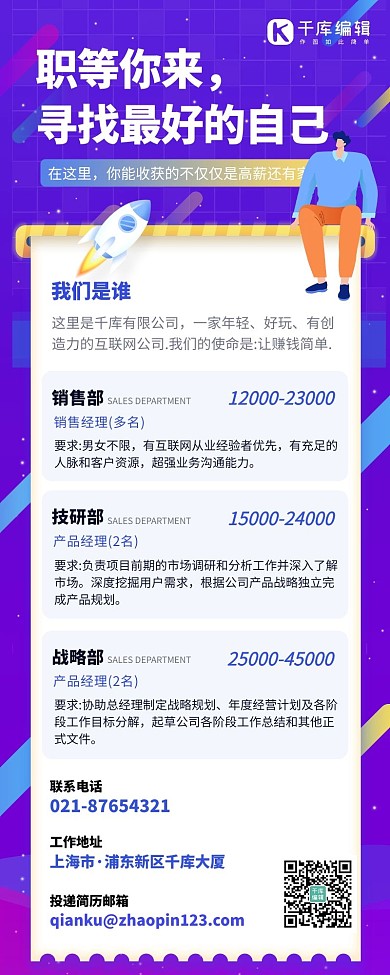 招聘求职紫色宣传营销长图