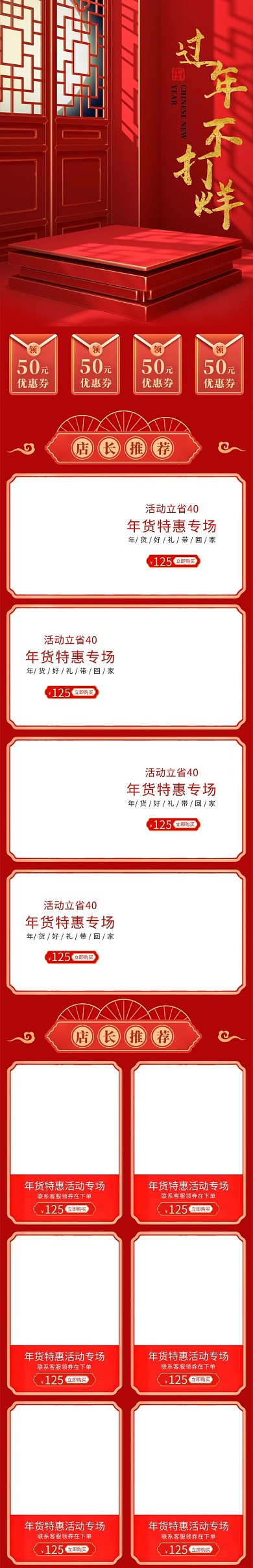 过年不打烊新年红色C4D立体电商手机端首页