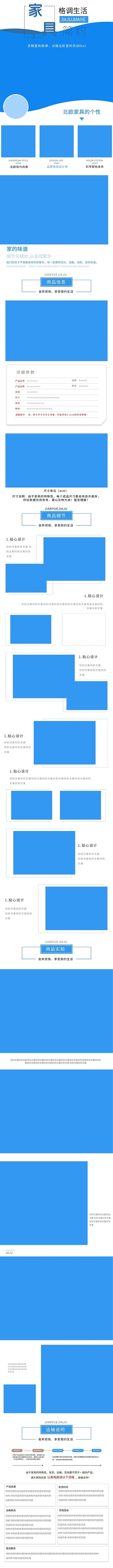 淘宝家具宝贝详情页模板