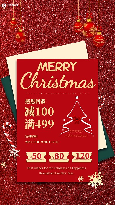 圣诞节电商红色大气卡片促销海报