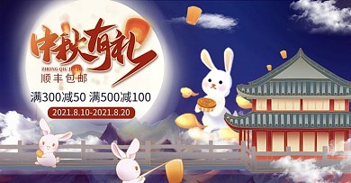 中秋节月饼蓝色古典横版banner