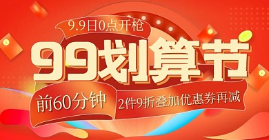 99聚划算电商红色渐变横版海报