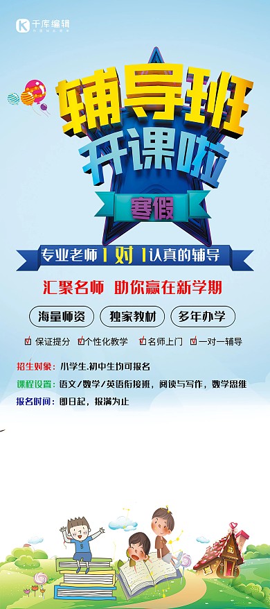 招生寒假辅导班蓝色卡通展架