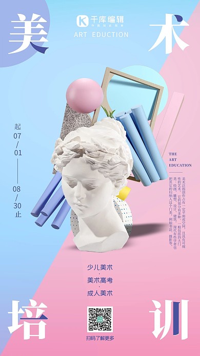 教育培训招生类石膏头像粉蓝撞色蒸汽波风海报