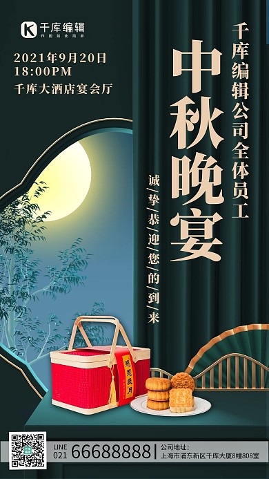 中秋公司活动中秋晚宴月饼蓝色中国风手机海报