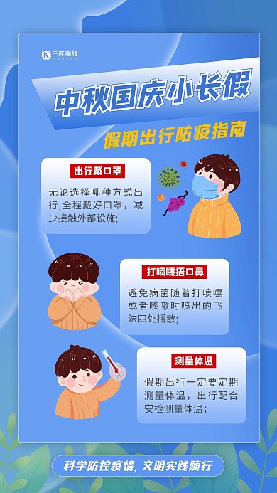 中秋国庆小长假防疫男生 叶子蓝色扁平 渐变海报