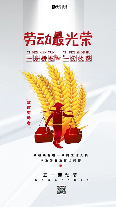 五一劳动节红色简约创意海报