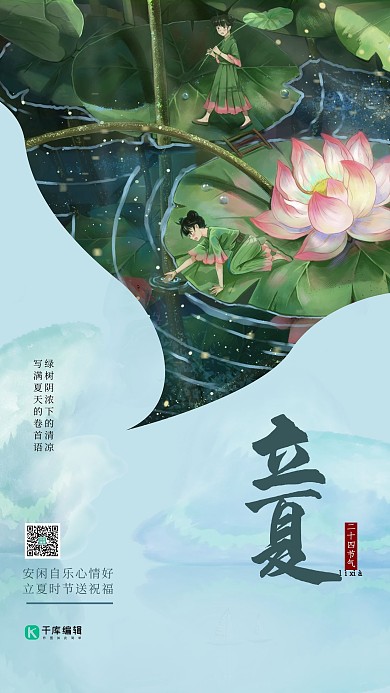 立夏荷花绿色创意插画风海报