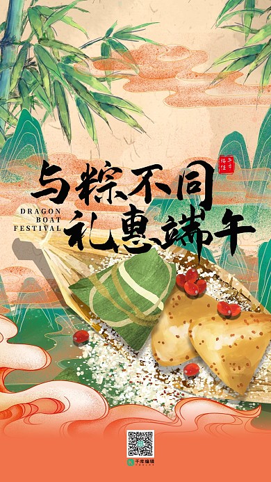 端午节粽子远山胭脂色国潮风插画海报