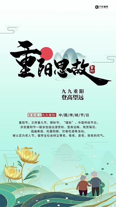 重阳节手绘老人菊花绿色创意海报