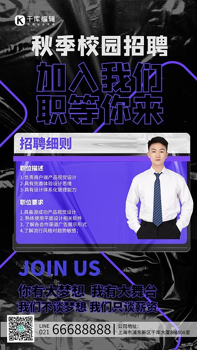 秋季校园招聘校园招聘蓝色酸性风手机海报