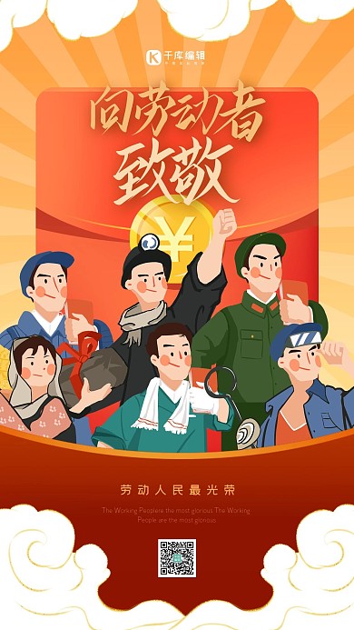 向劳动者致敬橙色创意插画风海报
