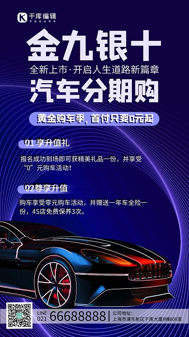 金九银十购车分期购车蓝色简约手机海报
