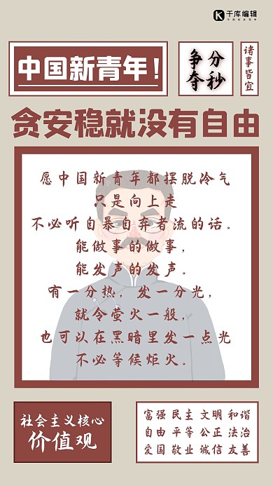 觉醒年代李大钊红色简约海报