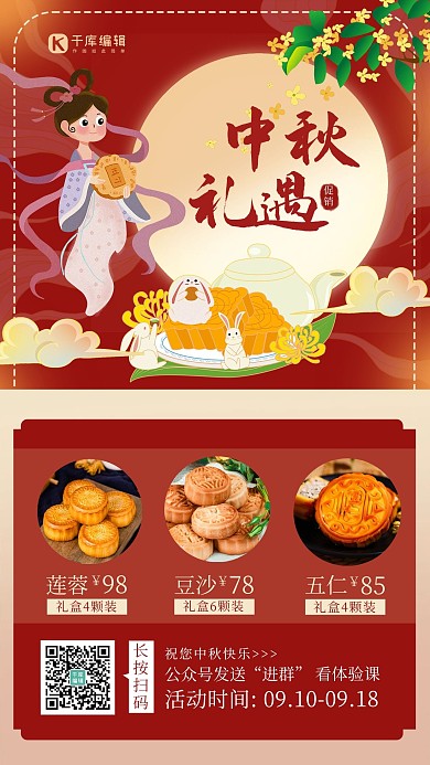 中秋营销月饼红色渐变海报
