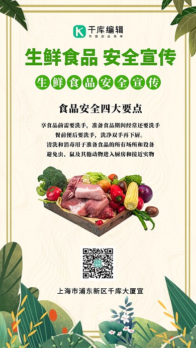 生鲜食品安全宣传果蔬米色简约手机海报