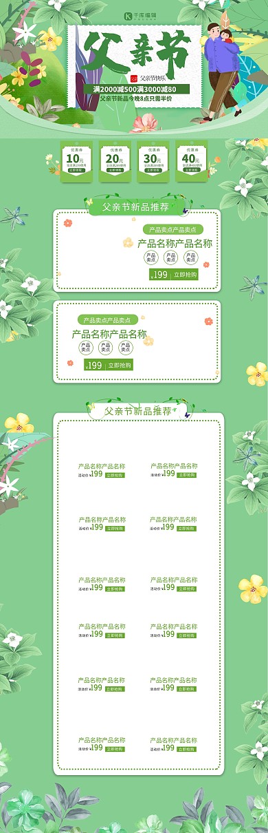 父亲节绿色手绘插画清新电商首页
