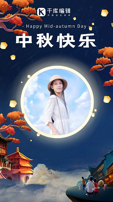 中秋节晒照人物蓝色简约渐变手机海报