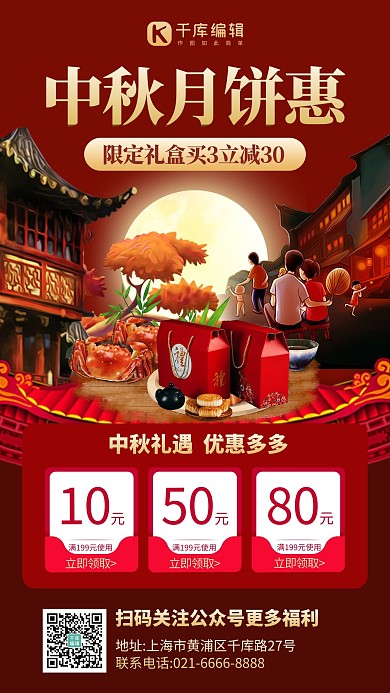 中秋节促销月饼红色创意手机海报
