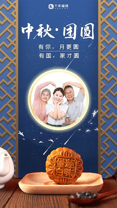 中秋节晒照月饼蓝色简约手机海报