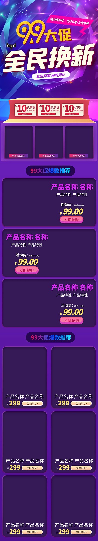 天猫99大促紫色渐变炫酷手机淘宝首页
