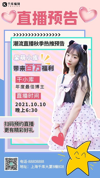 直播预告文字女生粉色少女手机海报