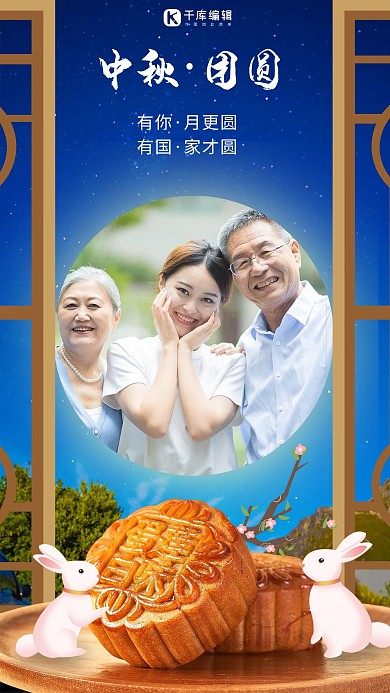 中秋团圆合影月饼门蓝色简约海报